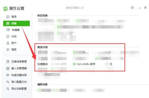 搜狗五笔输入法如何设置快捷删词快捷键