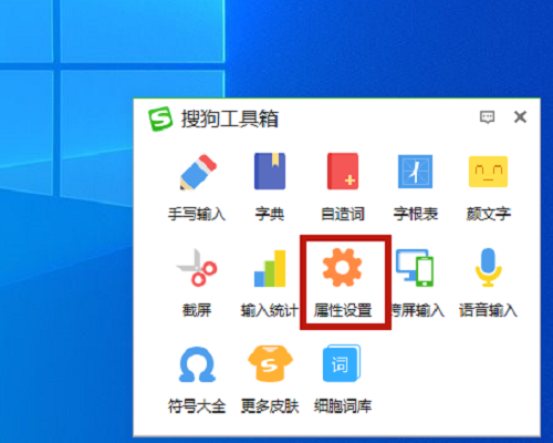 搜狗五笔输入法如何设置截屏快捷键