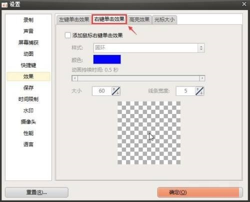 ocam怎么添加鼠标右键单击效果