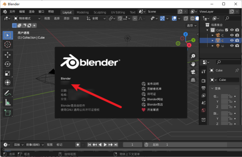 Blender怎么查询软件版本