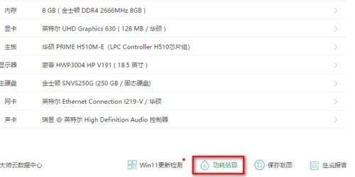 鲁大师怎么查看电脑功耗