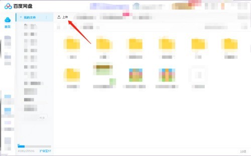 百度网盘如何上传文件