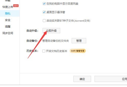 百度网盘怎么自动升级