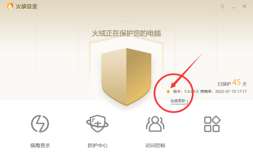 火绒安全如何更新病毒库