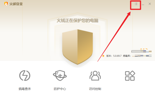 火绒安全在哪查看许可协议