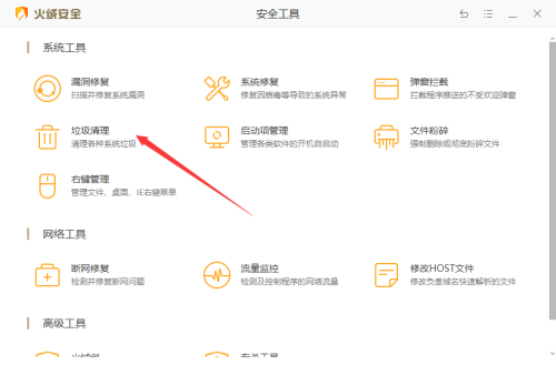 火绒安全如何清理注册表
