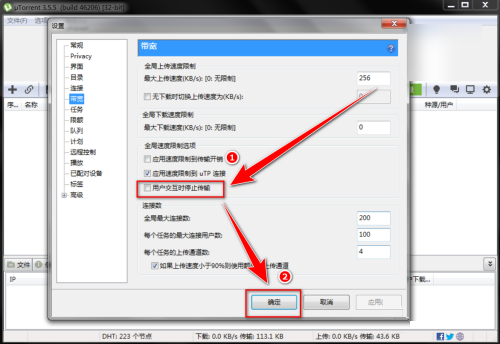 uTorrent如何设置用户交互时停止传输