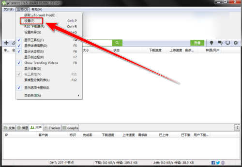 uTorrent如何设置用户交互时停止传输