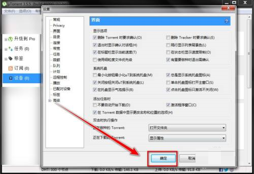 uTorrent如何在标题栏显示当前下载速度