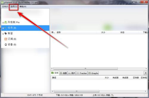 uTorrent如何限制每天上传的资源大小