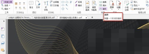 福昕PDF编辑器怎么测量面积