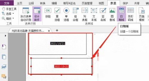福昕PDF编辑器怎么自定义日期域