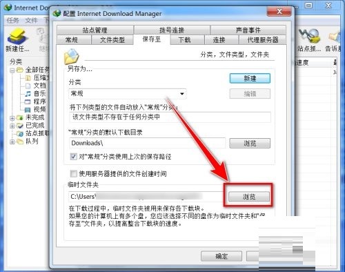 IDM下载器怎么更改临时文件夹位置