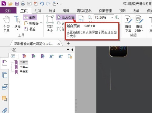 福昕PDF编辑器怎么设置适合页面