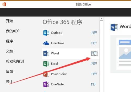 office 365怎么更新程序
