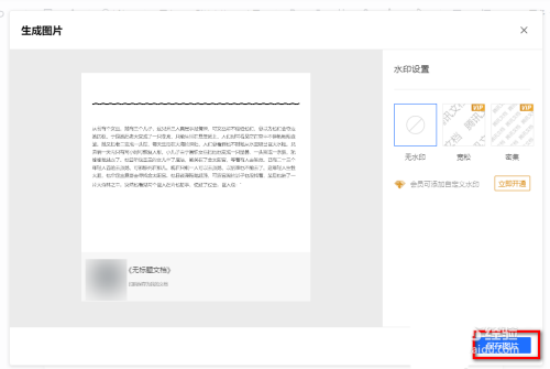腾讯文档可以导入图片吗