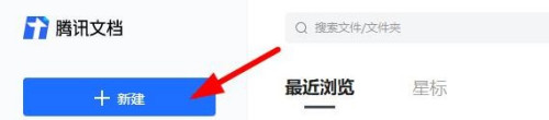 腾讯文档如何快速制作班级通讯录