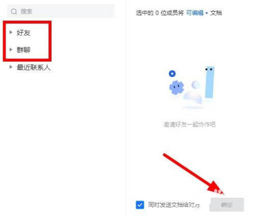 腾讯文档如何快速制作班级通讯录