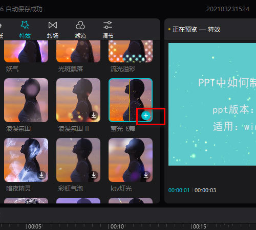 剪映怎么添加萤火虫特效
