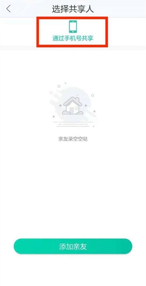 1号社区如何添加家属