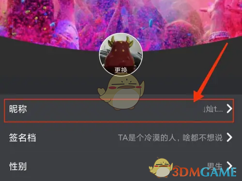 《picopico》修改昵称方法