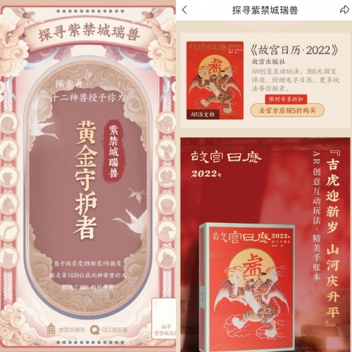 探寻紫禁城瑞兽迎新年 线上了解中华传统文化