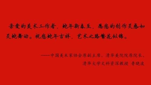 “福”宜双至 时和岁丰-----2025年中国美术名家乙巳新春贺岁