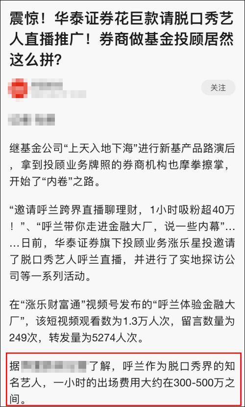 脱口秀演员呼兰出场费1小时500万？笑果文化否认