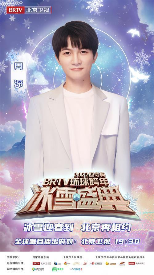 2022迎冬奥BRTV环球跨年冰雪盛典邀您共度燃情新年