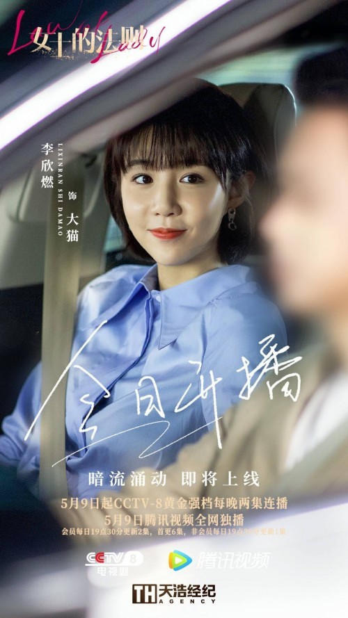 李欣燃《女士的法则》开播 全新演绎古灵精怪“大猫”引人期待