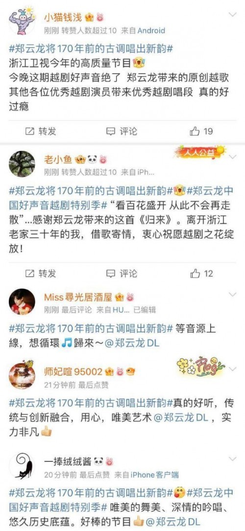 《中国好声音》越剧特别季梦想盛典呈现花式创作 圆满落幕引发长尾探讨