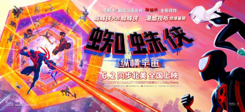 《蜘蛛侠：纵横宇宙》在沪首登大银幕 中国首映隆重举办