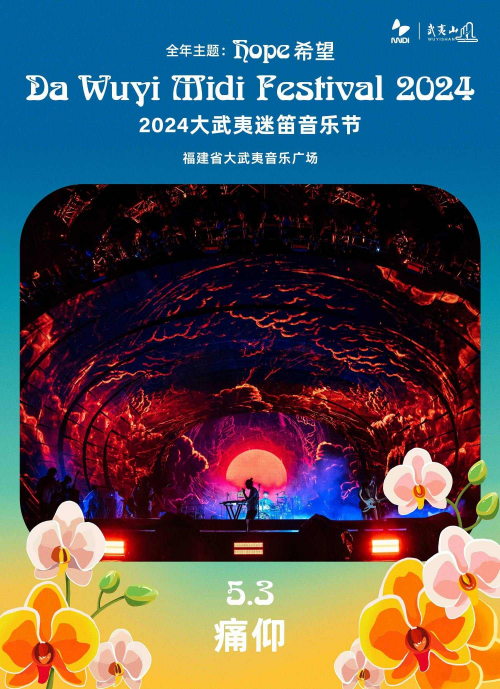 第14屆迷笛獎頒獎禮特別呈現，2024大武夷迷笛全陣容公布