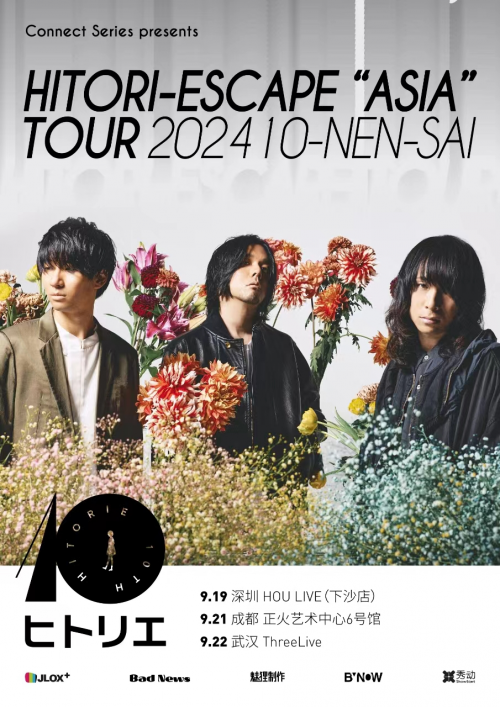 HITORIE-ESCAPE TOUR 2024 10-NEN-SAI 中国站9月追加公演！