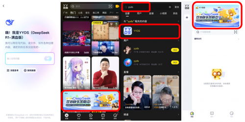 YY直播接入DeepSeek推出“YYDS”滿血版，打造低延時AI大模型新體驗