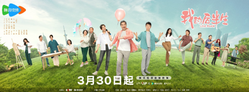 电视剧《我的后半生》开播 张国立领衔全戏骨阵容