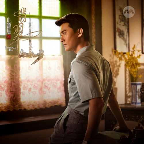 张哲通新剧《小娘惹之翡翠山》陷情义两难