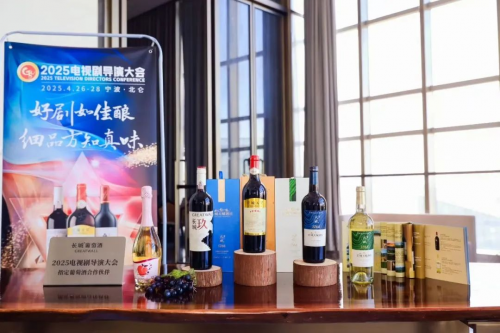 拥抱时代·思变求精 | 长城葡萄酒亮相2025电视剧导演大会