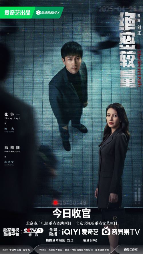 刘江执导《绝密较量》圆满收官：台网双爆！铸中国式现代谍战新标杆