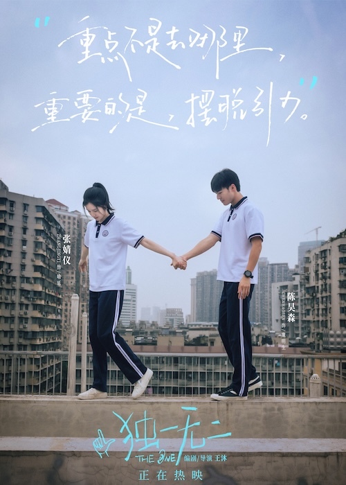 电影《独一无二》主题曲《万语千言》MV张婧仪唱出青春旋律&nbsp;520全新海报刻画爱的多重面向甜蜜满分