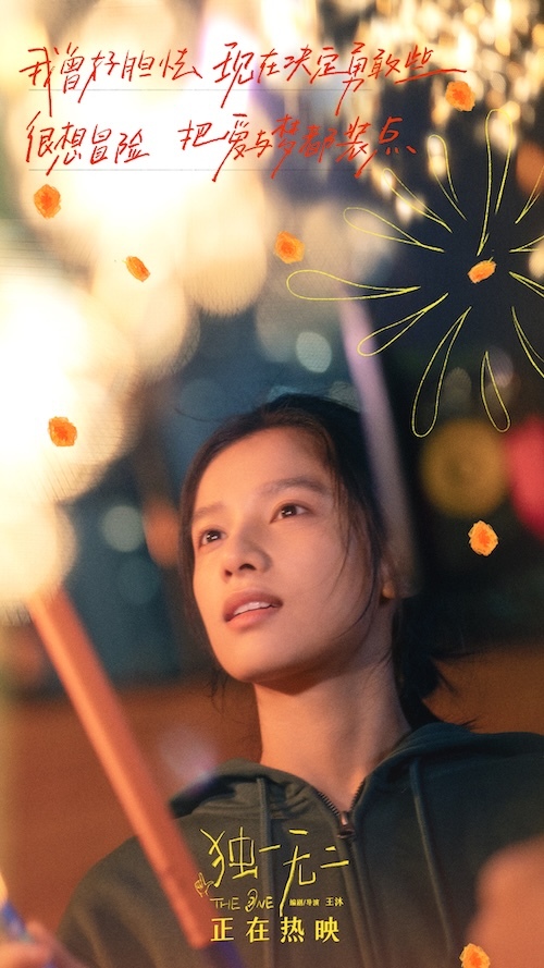 电影《独一无二》主题曲《万语千言》MV张婧仪唱出青春旋律&nbsp;520全新海报刻画爱的多重面向甜蜜满分