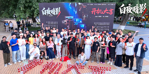 悬疑网剧《白夜暗影》开机 茅子俊周彦辰庞瀚辰上演警匪生死较量