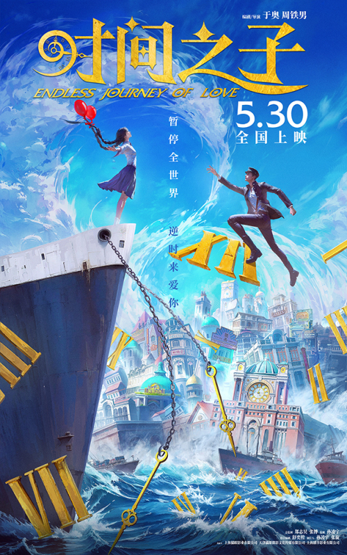 中华网娱乐与《时间之子》推出抢票活动