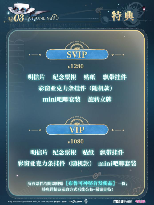 初音未来·未来有你2025演唱会即将登陆上海