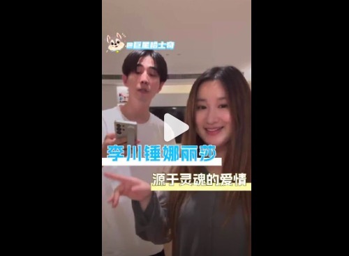 李川对着锤娜丽莎孔雀开屏