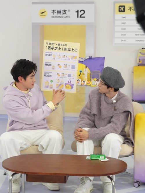 不莱玫携手黄子弘凡打造“登机挑战夜”，双向奔赴诠释品牌陪伴力