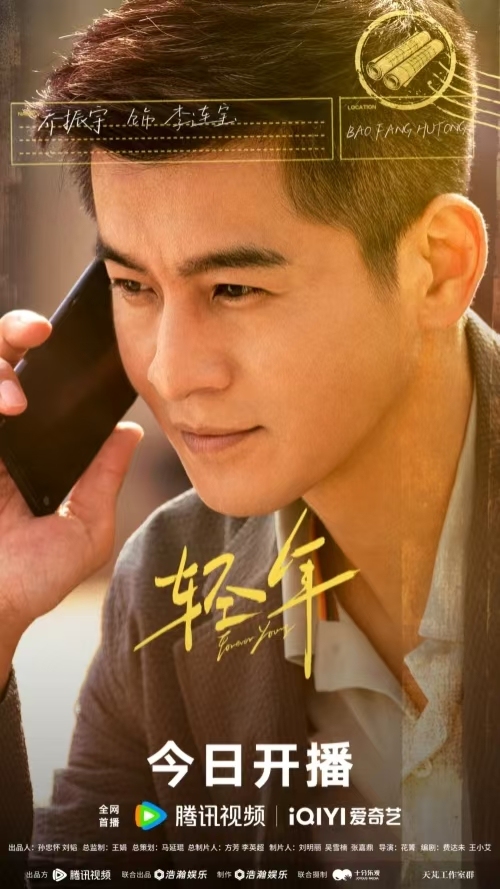 《轻年》今日开播 霍建华领衔演绎暖愈“轻”年冲破困境再出发