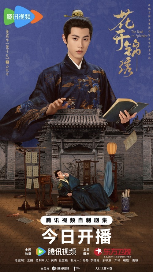 《花开锦绣》今日开播丁禹兮邓恩熙携手智斗于绝境破局翻盘