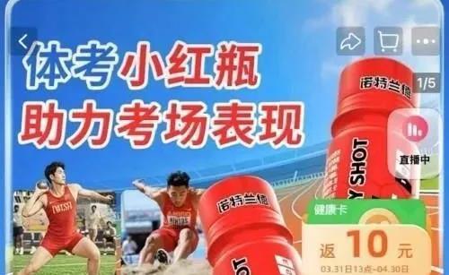 1000米成绩提升20秒？“体考小红瓶”号称能开挂，有产品销量超五万