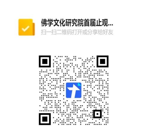 浙江温州佛学文化研究院首届止观禅学修班招生